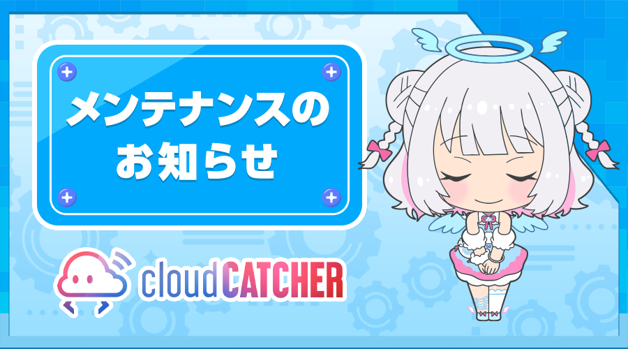 クラウドキャッチャー【10周年】 tweet media