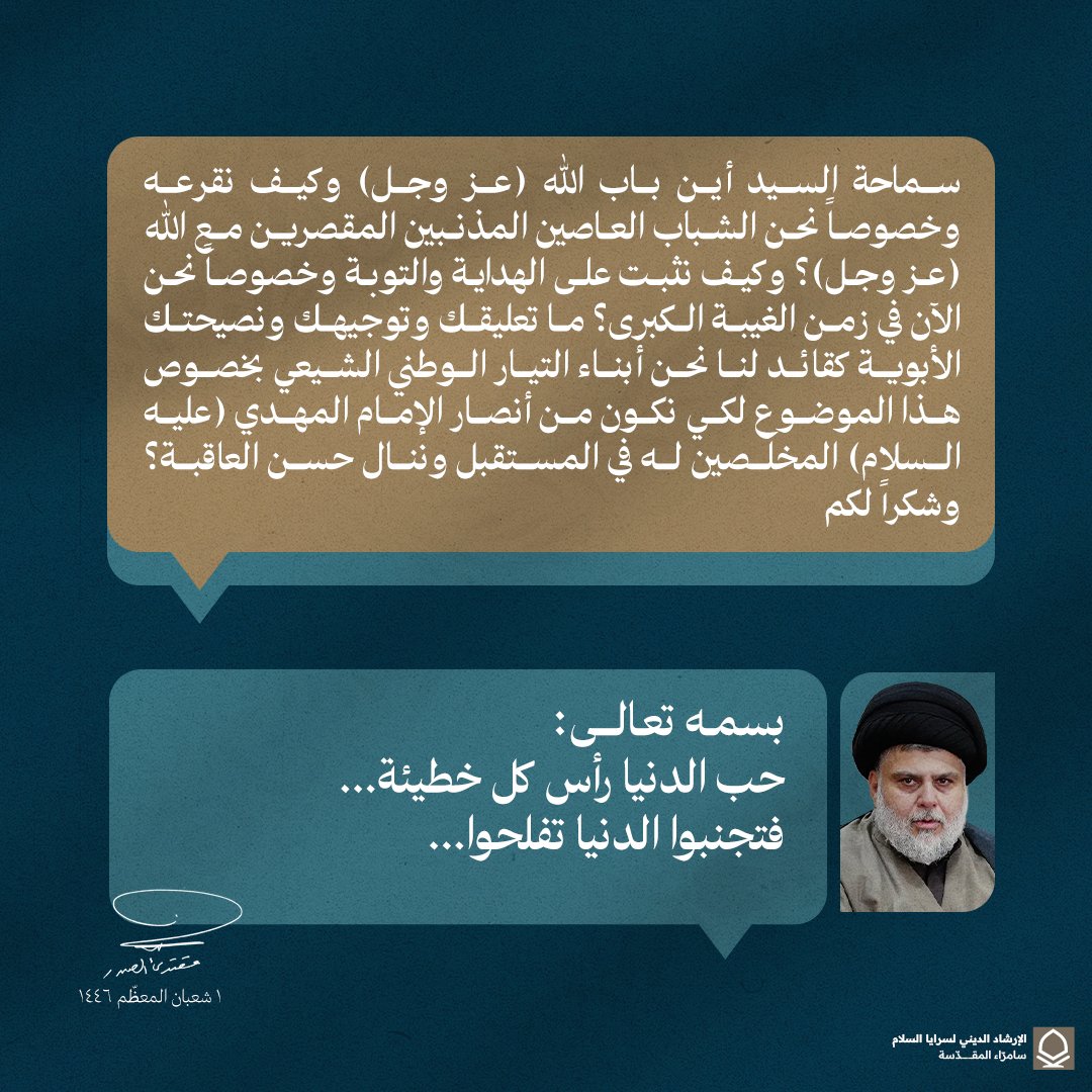 الارشاد الديني لسرايا السلام tweet media