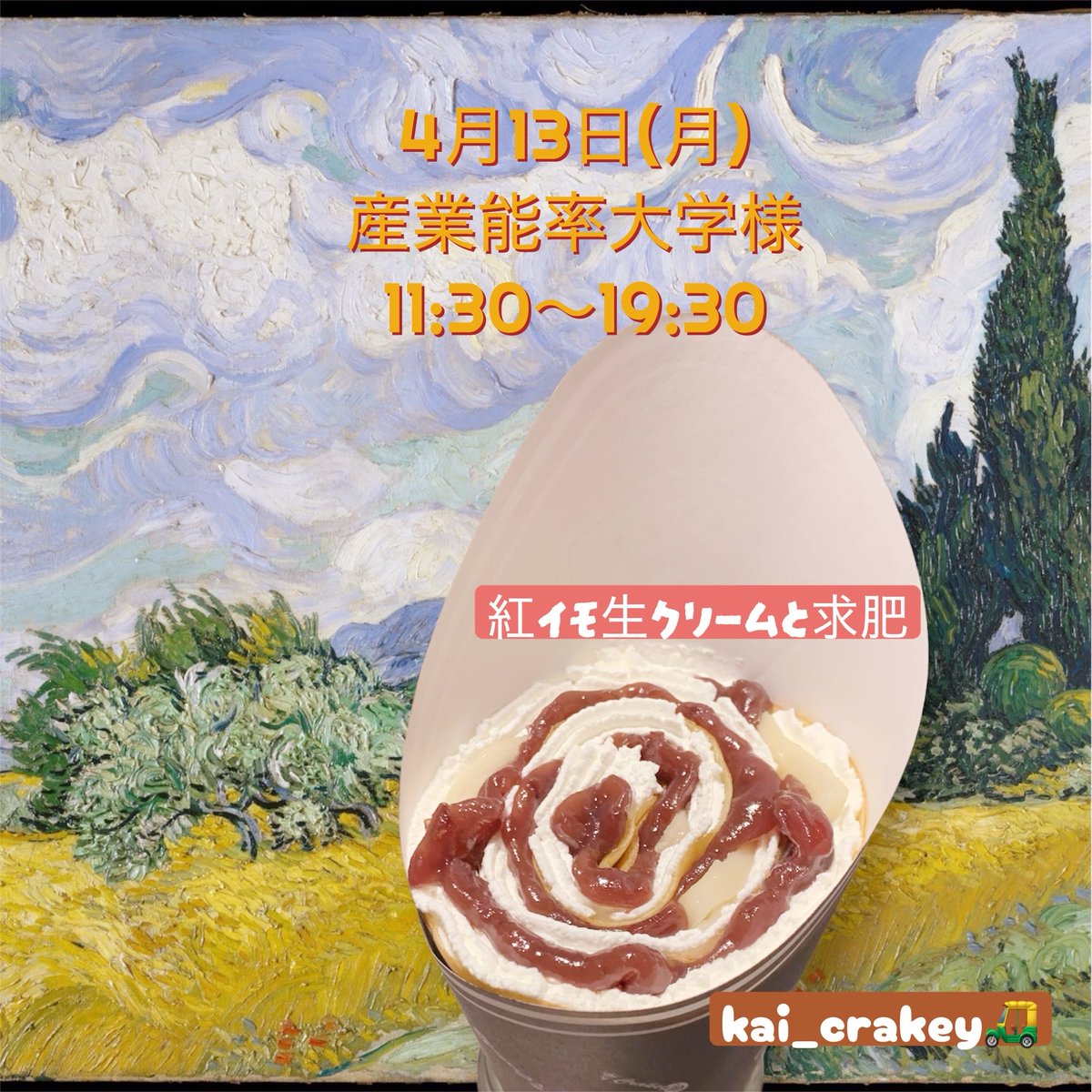 kaicrakey's tweet photo. #かいクレーキー #ランチ #軽食 #ケータリング #都内 #練馬区クレープ #自動販売機クレープ #自動販売機 #クレーキーjp #crakey #クレープ #crepe #スイーツ #東京グルメ #東京 #東京スイーツ #東京sweets #東京クレープ #移動販売 #キッチンカー #生クリーム #東京キッチンカー #クレープ巡り #クレ活 https://t.co/cEHmi0R9Zj