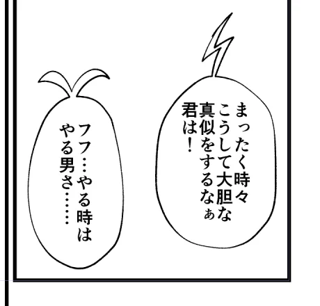 今回もモリダンが枠外で喋ってる時のフキダシこれで済ませてる 