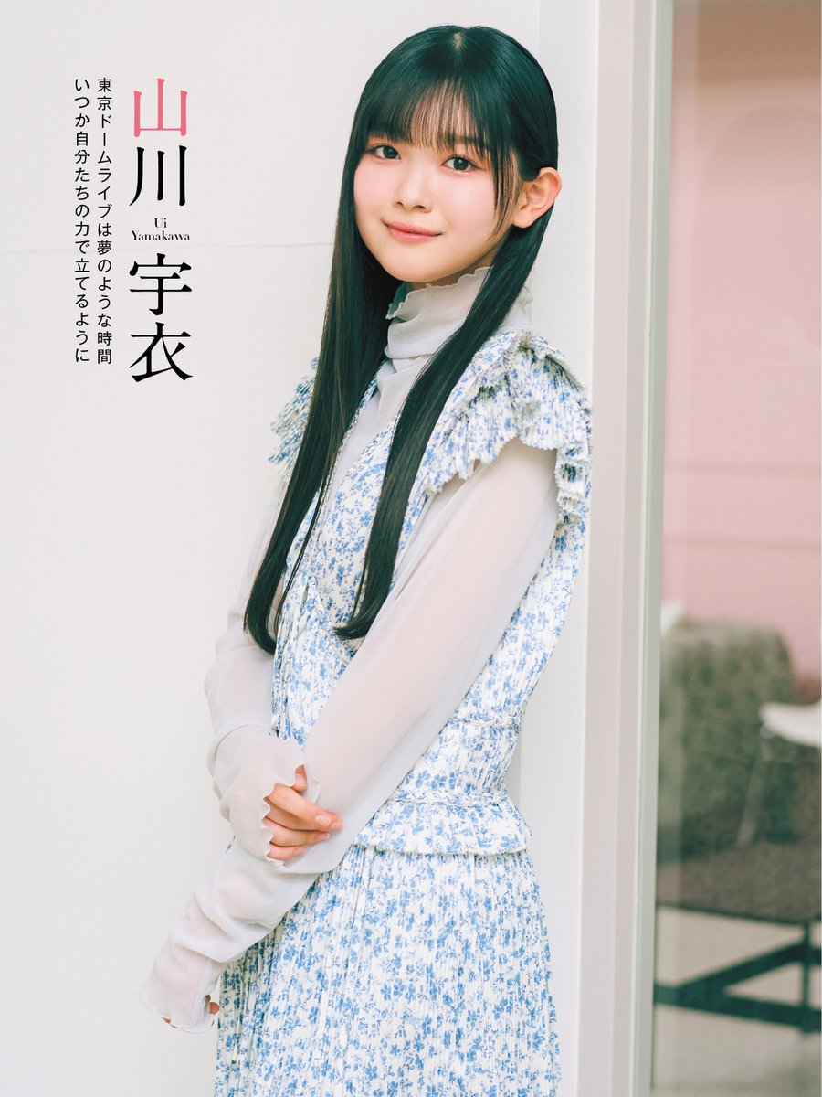 櫻坂46 Special 2026」好評発売中！】 #山川宇衣 さんは初めてステージ