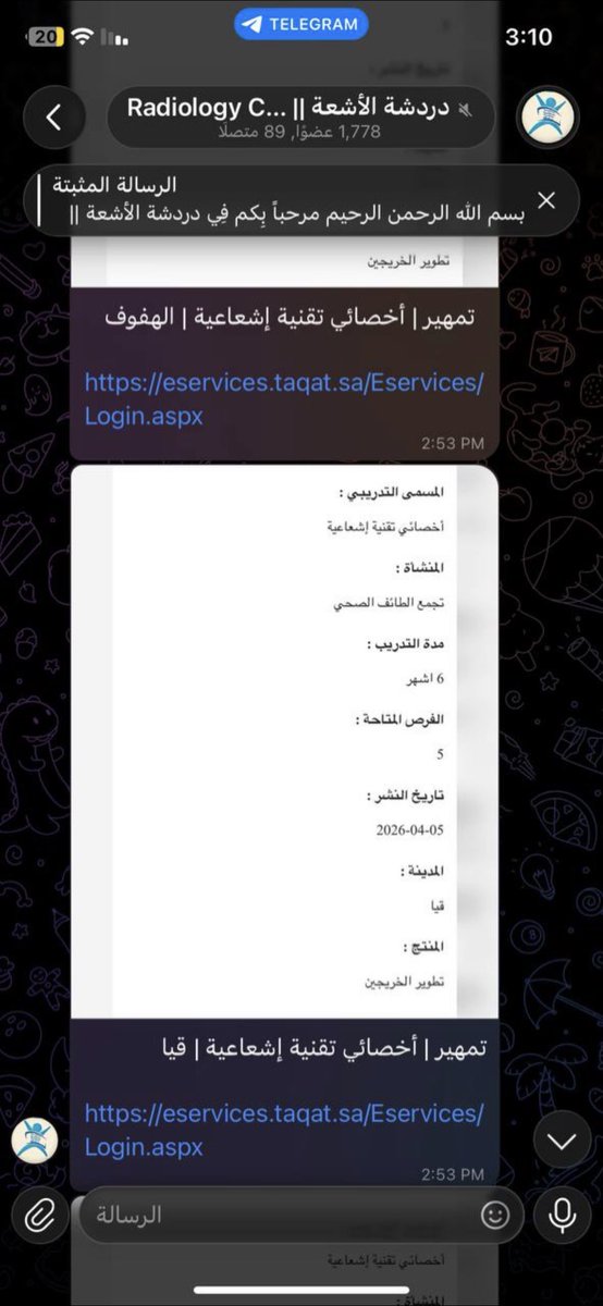 اخصائية اشعه تبحث عن حكومي tweet media