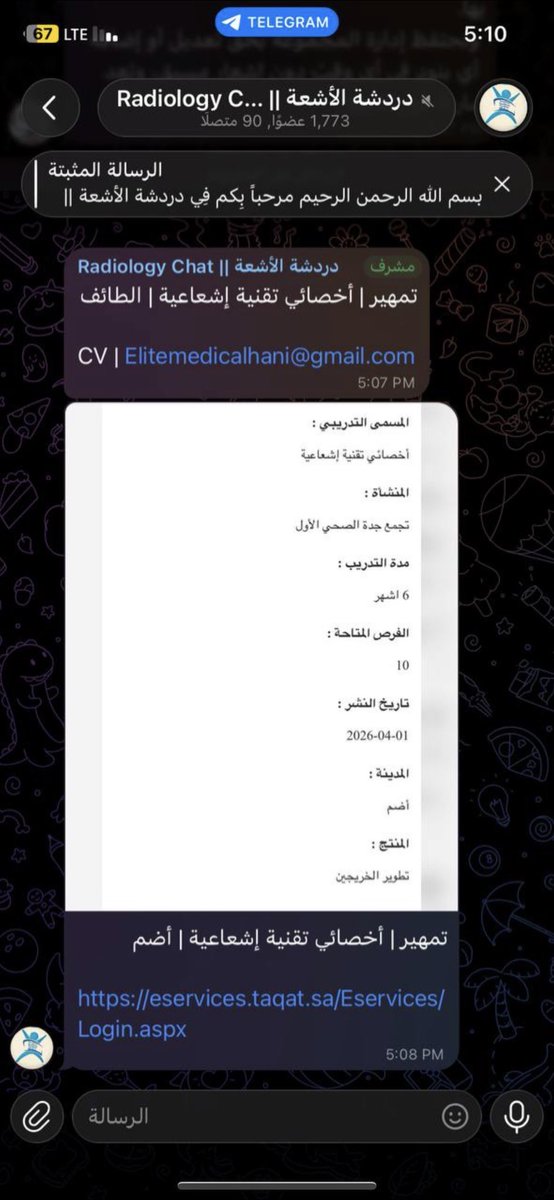 اخصائية اشعه تبحث عن حكومي tweet media