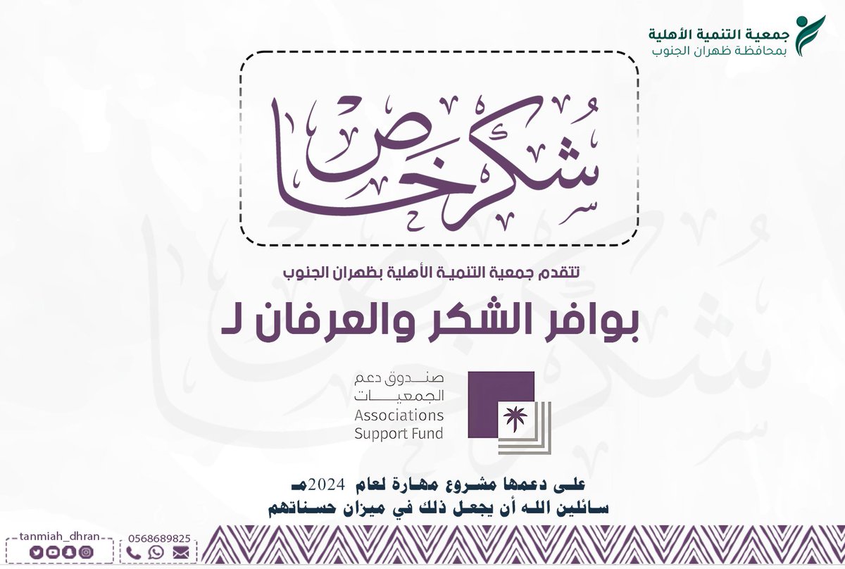 جمعية التنمية الأهلية بظهران الجنوب tweet media