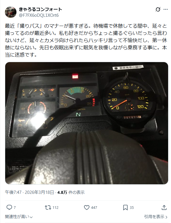 Bus_Braking's tweet photo. 【悲報】
過去に休憩中にも関わらず執拗に撮影されて涙の訴えを行ったバス運転士さん、「休憩中 撮影禁止」の札を出したにも関わらず、再び非常識な撮りバスさんに撮影され、再度涙の訴え…
近年の撮りバスさんのマナーの悪化が著しい。。。
#撮りバス速報 https://t.co/LDBAQc7wkk
