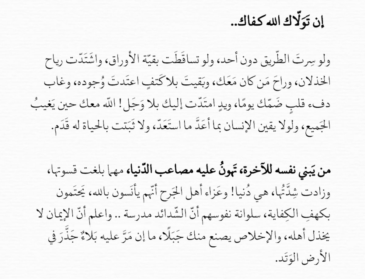 "من يَبني نفسه للآخرة، تَهونُ عليه مصاعب الدّنيا"
