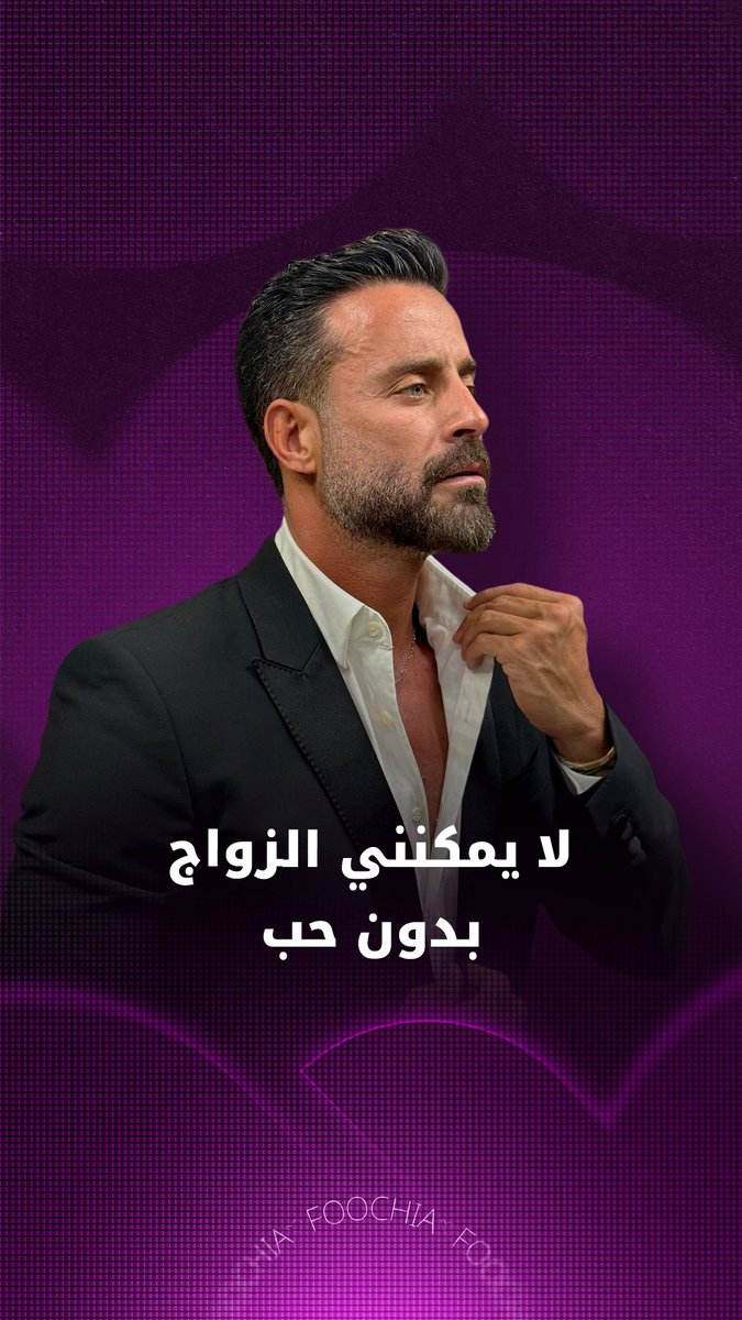 سعد رمضان: لا يمكنني الزواج بدون حب 