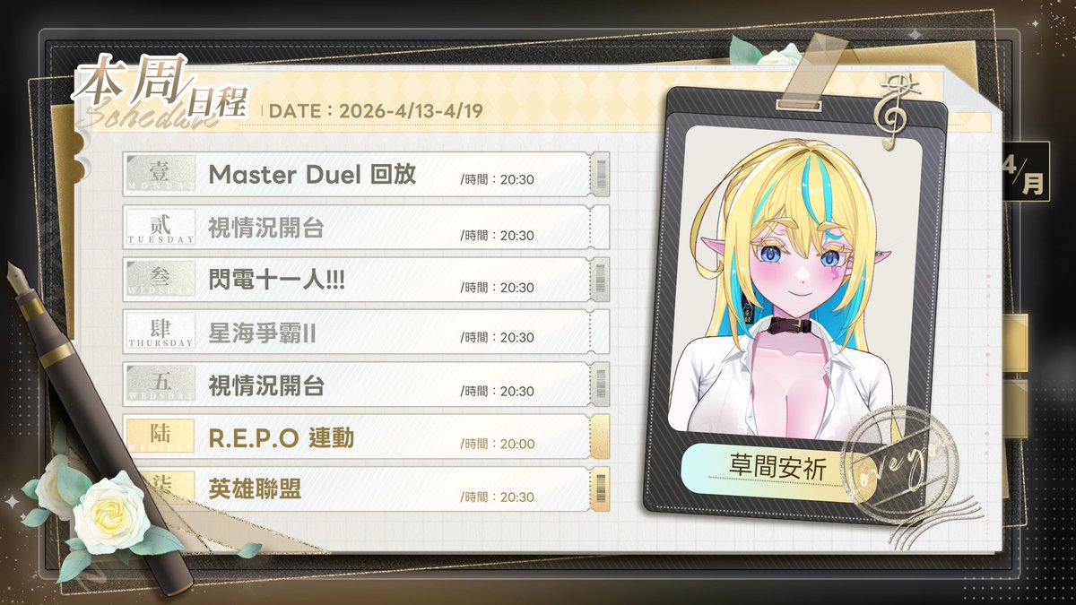直播時間公告 
#傾聽祈語  

4/13~4/19
 
正努力獲取更多關注，所以請多帶朋朋一起來看喔，我非常需要各位的支持來獲取力量!!!非常感謝!!!  

新衣正在製作啦!!! 好欸!!!
