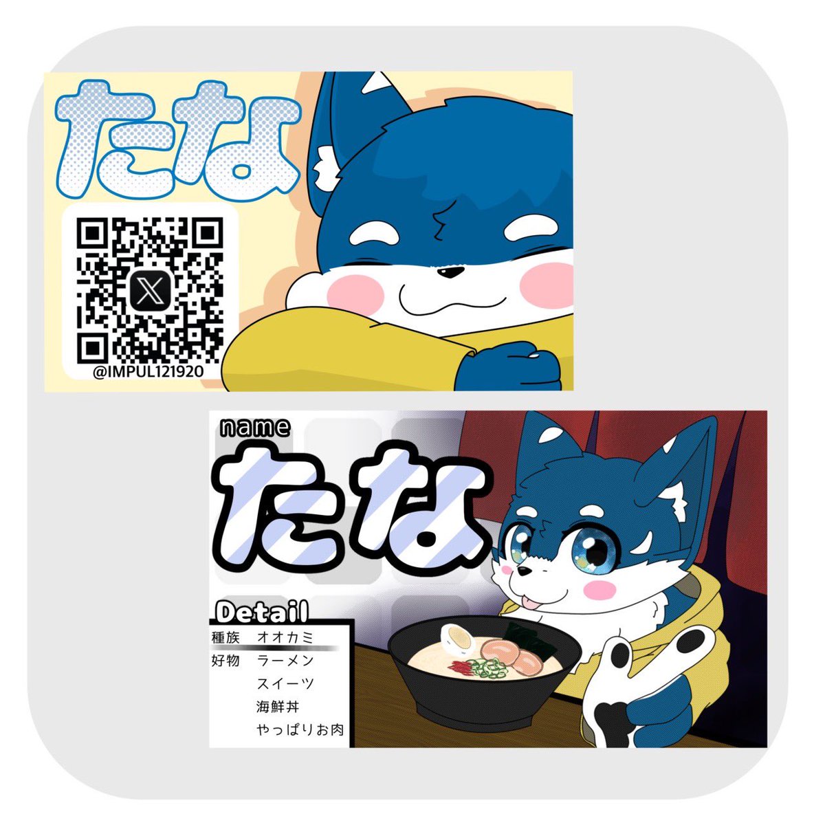 《お知らせ》この度犬わらべNaoさん<a href="/Nagiyasha/">犬わらべNao&ナギ🌈『Niji Project 』🌈next→未定</a> に、名刺デザインコミッションをお願い致しておりまして、とっても可愛いものが完成致しました🙇‍♀️
予想外で今までのものが今回の京けも、みその会で無くなってしまったので、週末の関けもから皆さんにお渡し出来るかと思います、(*^^*)