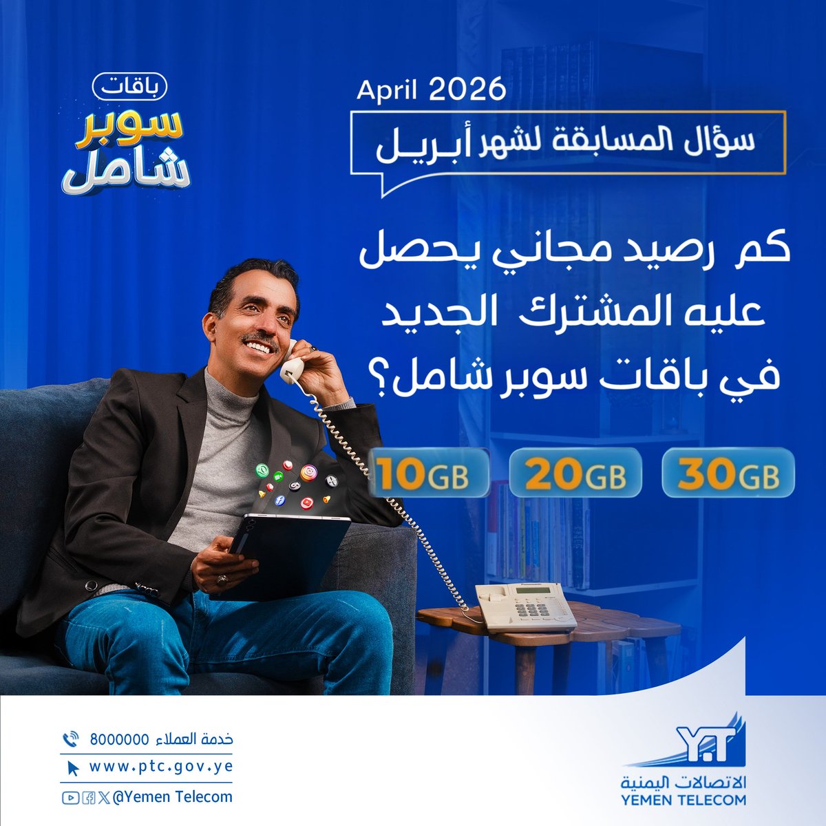 الاتصالات اليمنية - Yemen Telecom tweet media