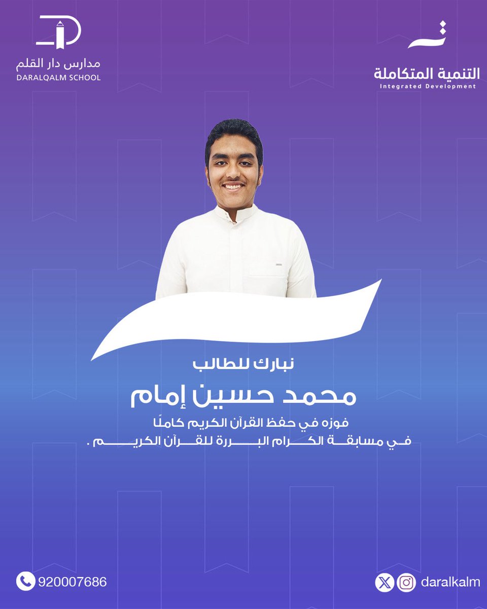 مدارس دار القلم tweet media