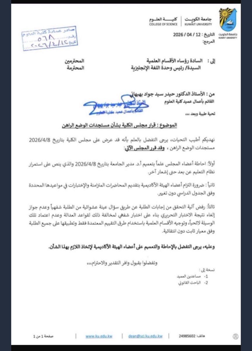 ثابت | جامعة الكويت tweet media