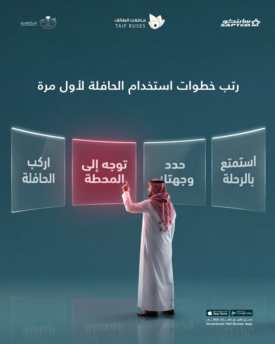 Taifbuses's tweet photo. عشان مشوارك الأول يضبط
رتب خطواتك وانطلق معنا

To make your first trip perfect 
arrange the steps and get
moving!

#حافلات_الطائف https://t.co/rwtoencowm