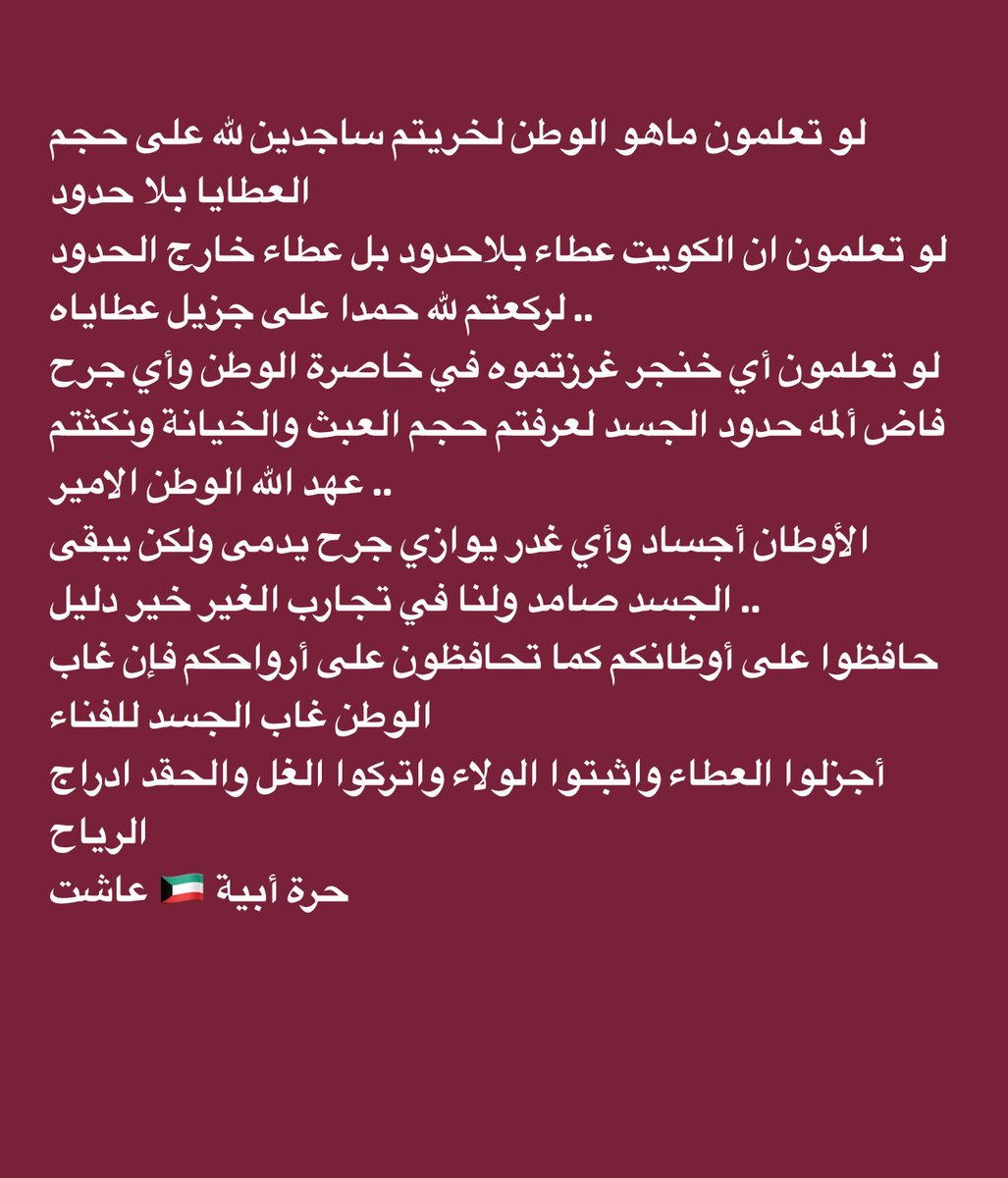 DrRaasad's tweet photo. عاشت الكويت حرة أبية❤️🇰🇼 الله، الوطن ، الأمير 🇰🇼❤️ https://t.co/6avlsZVt5C