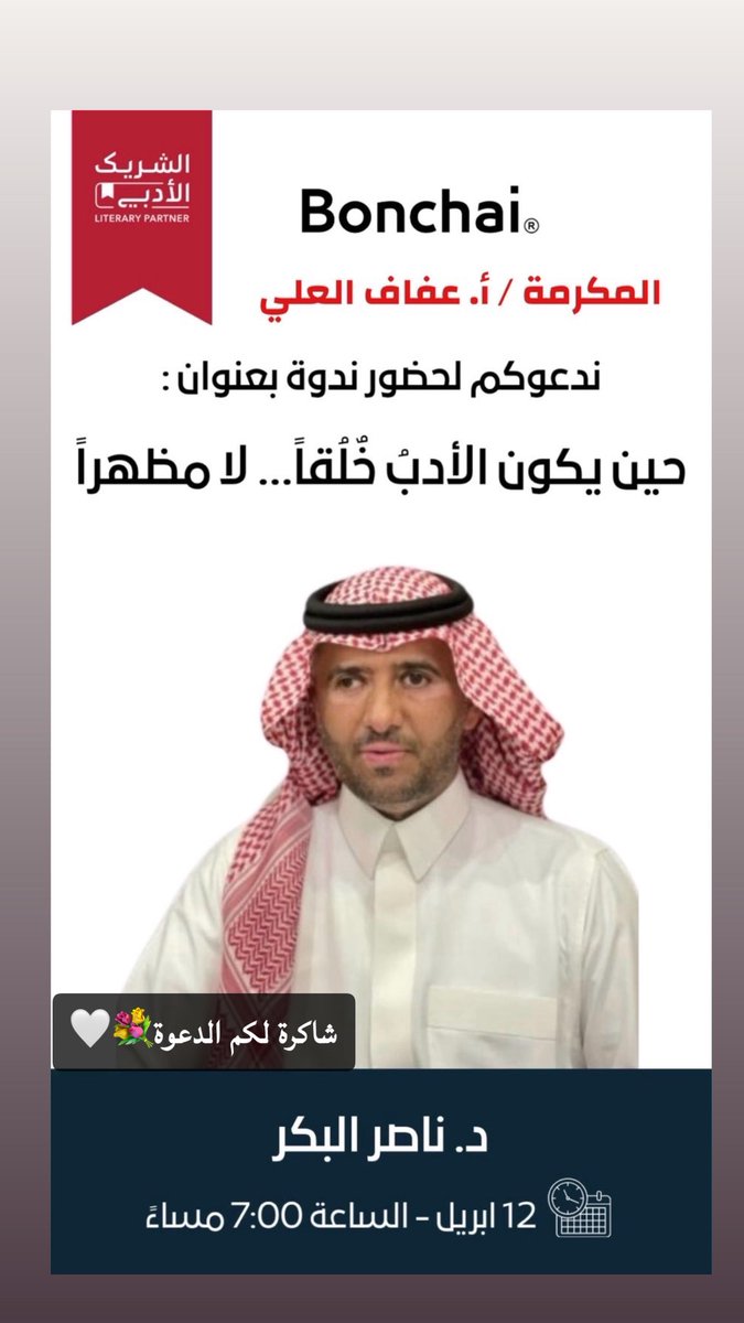 afaaf60's tweet photo. التميز والابتكار هما نتيجة طبيعية لموهبة وخبرة أهل الاختصاص.من اروع المحاضرات المثرية والمجدية (حين يكون الادب خلقا ..لامظهرآ ...#د.ناصر_البكر https://t.co/4IbqsMdSsC
