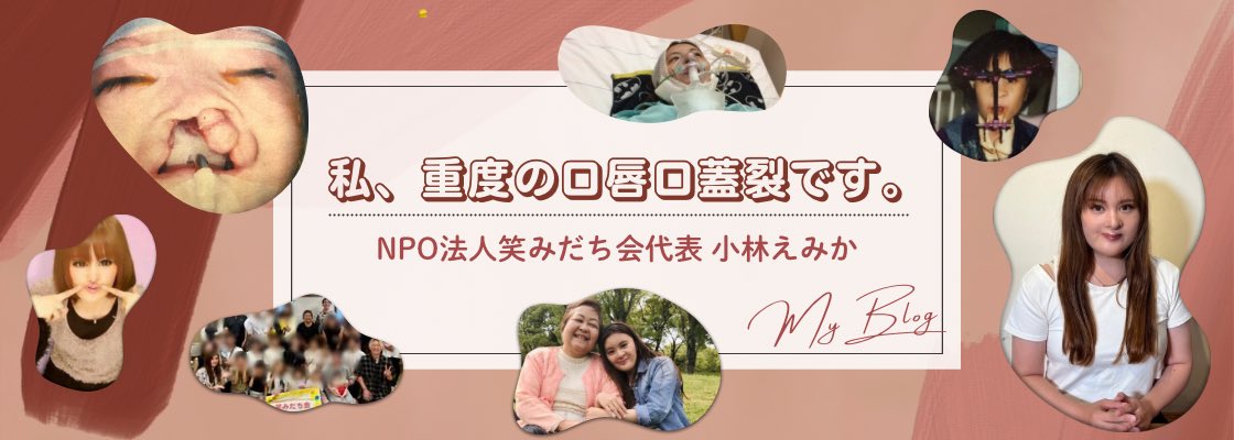 小林えみか|鼻も唇も耳も無かった人 tweet media