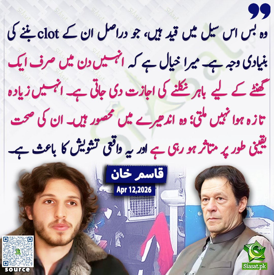 وہ بس اس سیل میں قید ہیں، جو دراصل ان کے clot بننے کی بنیادی وجہ ہے۔ میرا خیال ہے کہ انہیں دن میں صرف ایک گھنٹے کے لیے باہر نکلنے کی اجازت دی جاتی ہے۔ انہیں زیادہ تازہ ہوا نہیں ملتی؛ وہ اندھیرے میں محصور ہیں۔ ان کی صحت یقینی طور پر متاثر ہو رہی ہے اور یہ واقعی تشویش کا باعث ہے۔