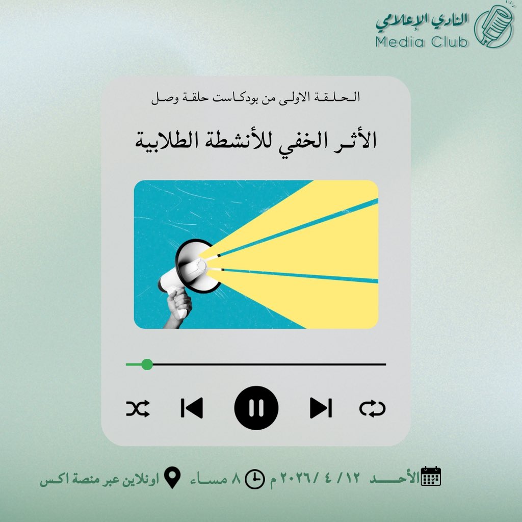النادي الإعلامي tweet media
