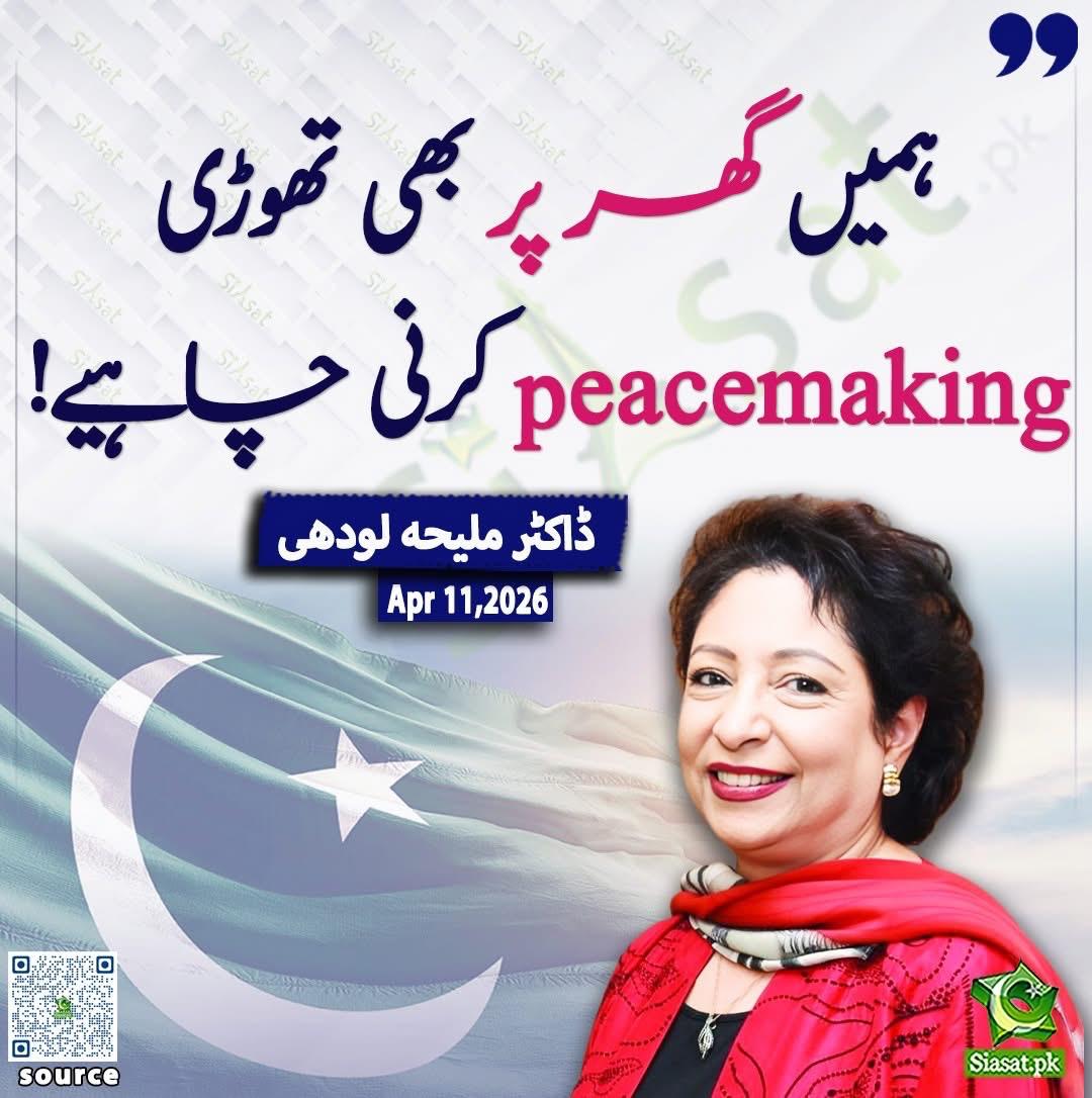 PkLeaderVoice's tweet photo. A well suggestion from Dr Maleeha Lodhi Side. https://t.co/SibJIRES20