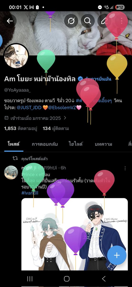 Am โยยะ หม่าม๊าน้องทิล tweet media
