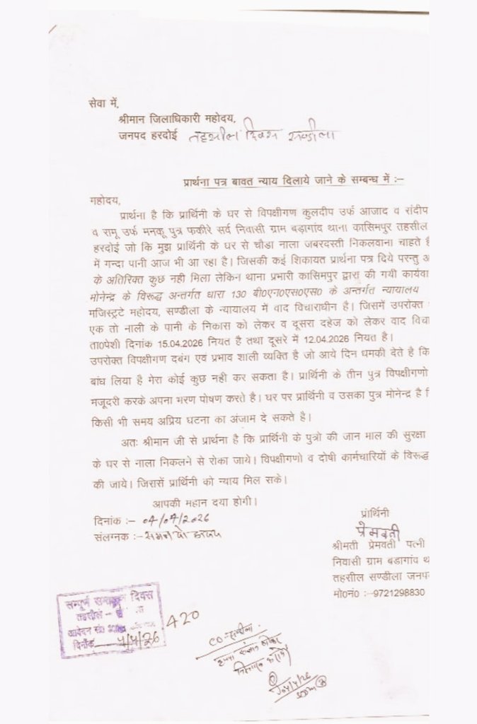 विधवा प्रेमवती बड़ागांव जिलाहरदोई थानाकासिमपुर बेसहारा लंबे समय से न्यायरक्षार्थ की गुहार नहीं मिल रही न्याय एककेश डबलमुकदमा <a href="/AmitShah/">Amit Shah</a> <a href="/CMOfficeUP/">CM Office, GoUP</a> <a href="/myogiadityanath/">Yogi Adityanath</a> <a href="/myogioffice/">Yogi Adityanath Office</a> <a href="/PMOIndia/">PMO India</a> <a href="/narendramodi/">Narendra Modi</a> <a href="/dmhardoi/">DM Hardoi</a> <a href="/hardoipolice/">Hardoi Police</a> <a href="/dgpup/">DGP UP</a> <a href="/Uppolice/">UP POLICE</a> <a href="/SandilaSdo/">SDO SANDILA</a> <a href="/BBCWomansHour/">BBC Woman's Hour</a> <a href="/Jansunvai/">जन सुनवाई</a>