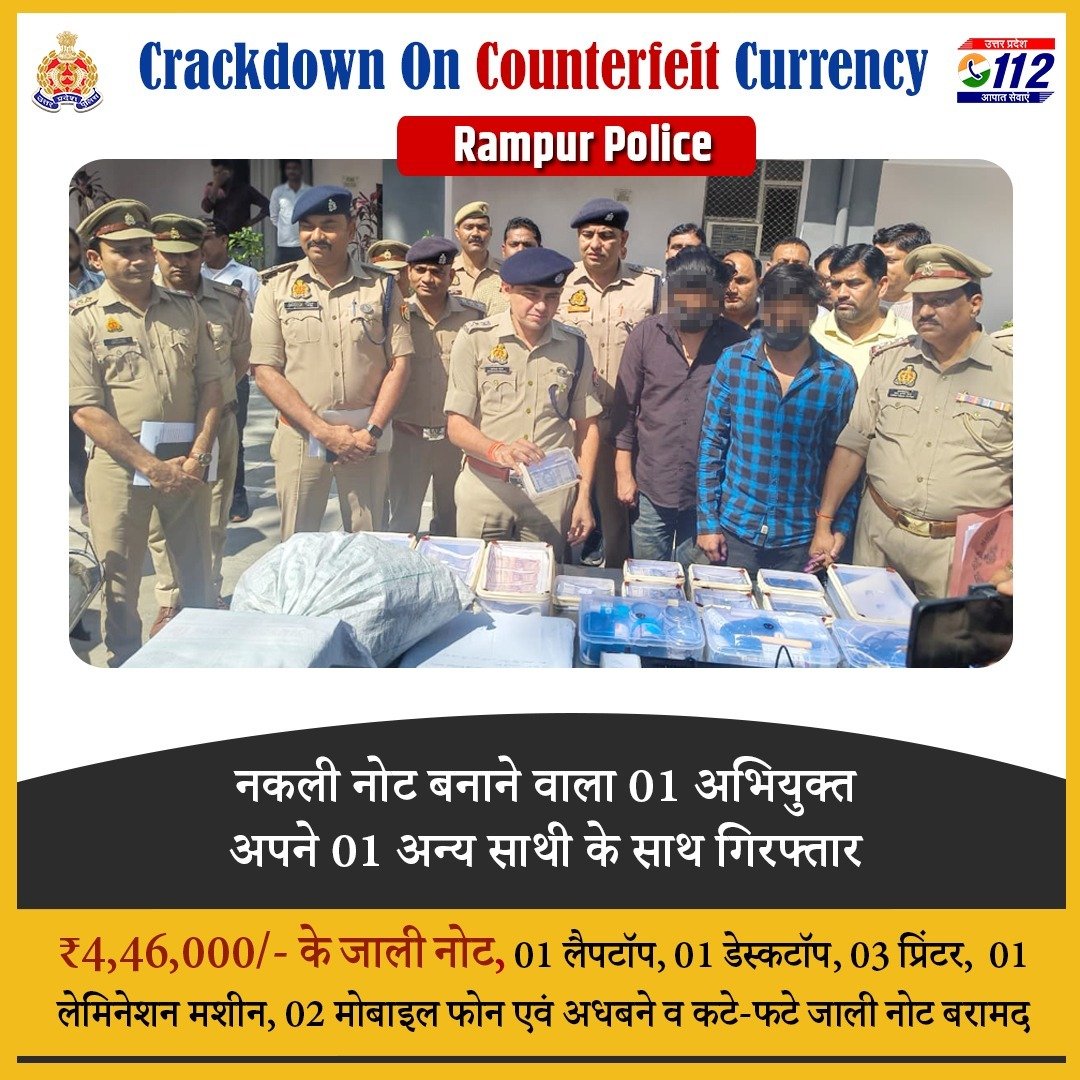 जालसाज़ों के विरुद्ध सख़्त एवं निर्णायक कार्रवाई— 

नकली नोट बनाने वाले 02 अभियुक्तों को <a href="/rampurpolice/">Rampur police</a> द्वारा गिरफ्तार करते हुए उनके कब्जे से ₹4,46,000/- मूल्य के जाली नोट, नकली नोट बनाने में प्रयुक्त उपकरण एवं अधबने व कटे-फटे जाली नोट बरामद किए गए हैं।

अभियुक्त कंप्यूटर एवं