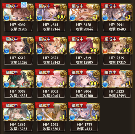 MVPはアリア、カトル、ヤチマ、あと250ヘルの立ち上がりを安定させてくれたアニラ！！
アリアは絶対古戦場で活躍してくれると思ったので楽しかった、恐怖デバフを許すな

水はキャラパワーもだけどマグナ武器が結構強いね
あと番外編MVPはヴェルサシア石とリヴァ槍