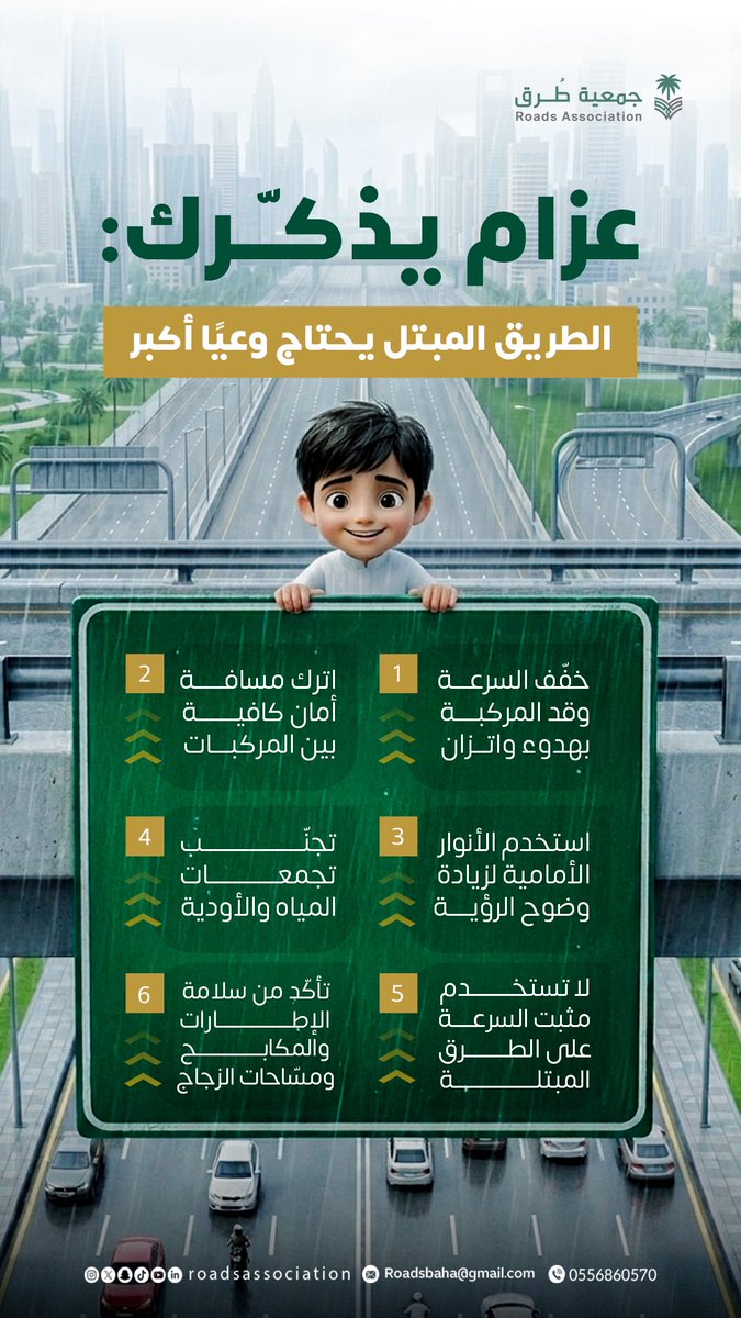 جمعية طُـرق tweet media