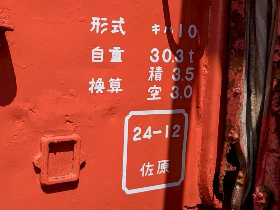 Kiha10hozon's tweet photo. 【活動報告】
今月の活動では検査表記の貼り付けを行いました。
図面などを基になくなっていた検査表記を復活させて、表情が引き締まりました！
今回はカッティングシートを用いて表記を復元させていますが、この方法は現在製造されている鉄道車両にも用いられているとのこと、大変勉強になりました。 https://t.co/BKQOaIkufd