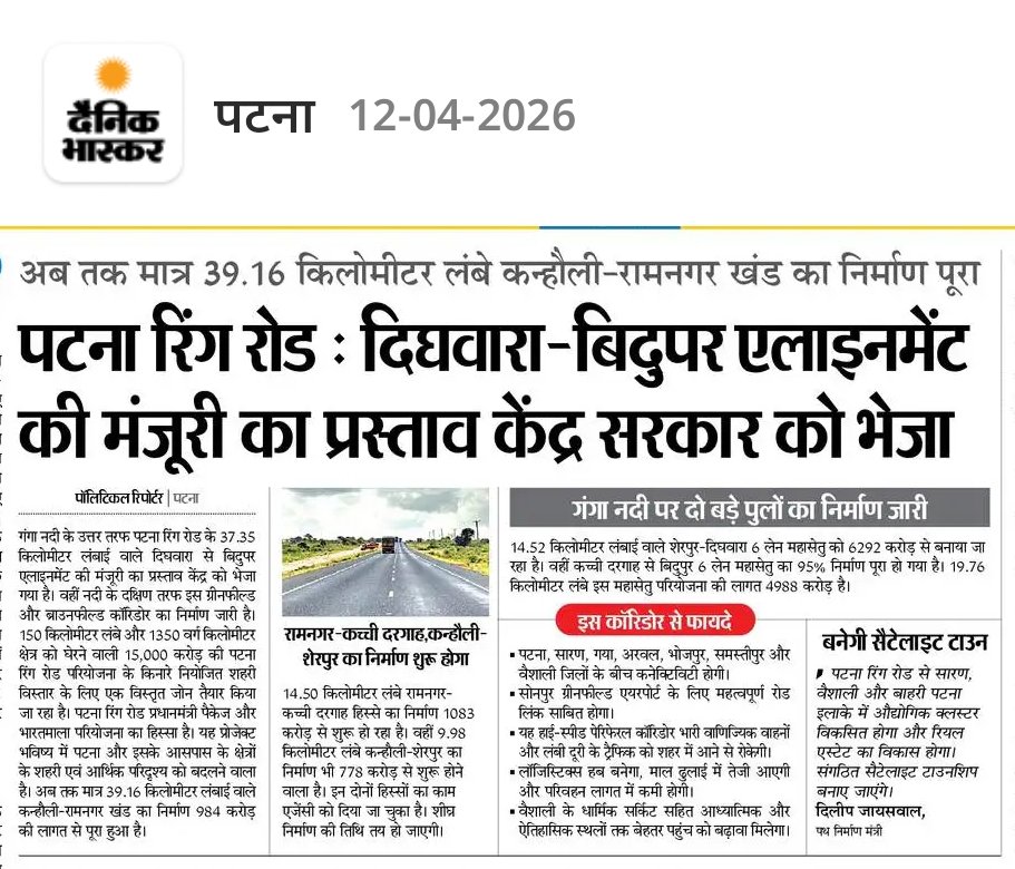 RCD_Bihar's tweet image. आज के  समाचार पत्र में प्रकाशित खबर..  #news #NewsUpdate #newsfeed #NewsHighlights
@RCD_Bihar
@DilipJaiswalBJP