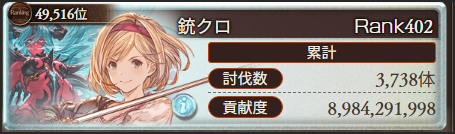SOCJU's tweet photo. 古戦場お疲れ様でした~
出張もろ被りで10万位行けるか不安だったけどやれる時間も限られてたけどなんだかんだ行けました｡今回はある意味がんばった｡ https://t.co/Den49bNYL2