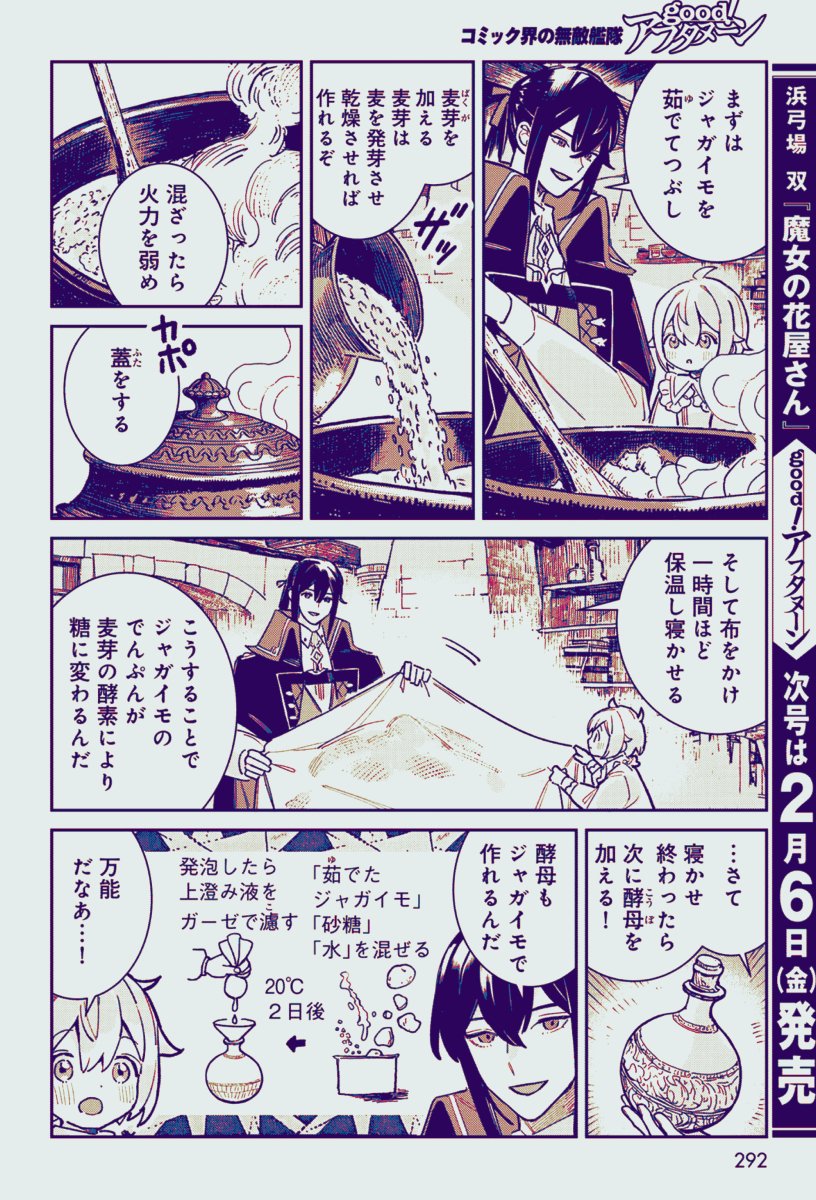 第2巻のガラスは「食にまつわるガラス」!
ガラスだけでなく畑作りから酒造りまで、いろんなものづくりが登場します!
#ガラス工房の錬金術師 