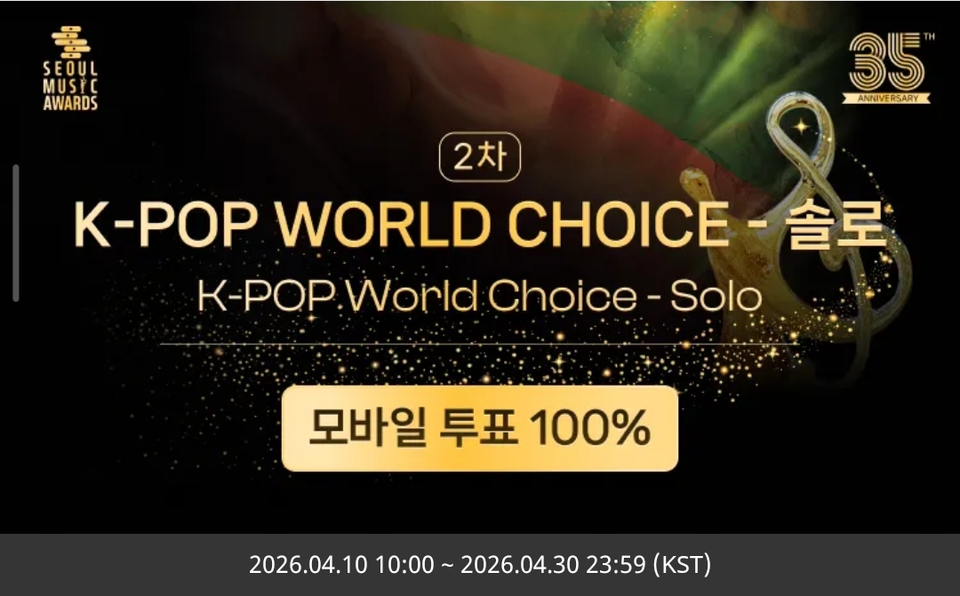 [#YEONJUN's VOTING UPDATE] 260413

📍[IDOL CHAMP] K-POP WORLD CHOICE - SOLO  35th Seoul Music Awards! (ROUND 2)

🚨[17-DAYS LEFT]🚨
📈Current ranking:
1️⃣*****  — 303,233 (+2,754)
2️⃣YEONJUN — 272,652 (+4,344)

— Gap with No.1 —  30,581 (-1,590) 🚨🚨🚨

Vote here!
🔗: