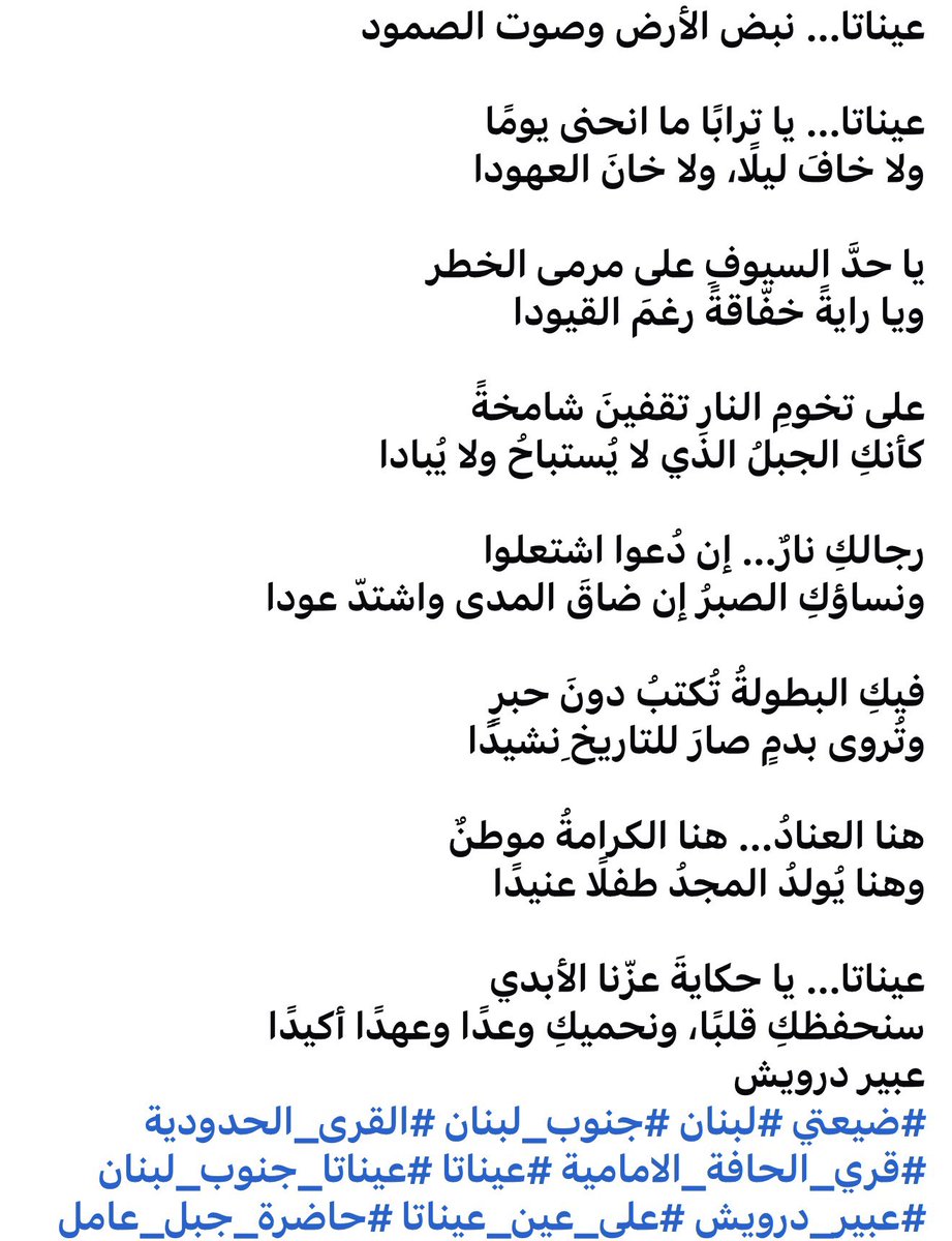 #ضيعتي #لبنان #جنوب_لبنان #القرى_الحدودية #قري_الحافة_الامامية #عيناتا #عيناتا_جنوب_لبنان #عبير_درويش #على_عين_عيناتا #حاضرة_جبل_عامل