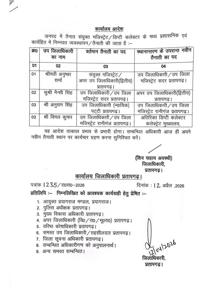 भ्रष्टाचार पर कड़ी चोट जिला अधिकारी प्रतापगढ़ का आदेश बना चर्चा का विषय प्रतापगढ़ में भ्रष्टाचार करने पर होगी कड़ी कार्यवाही मुख्यमंत्री जी द्वारा निर्देश के क्रम में जीरो टॉलरेंस नीति का अनुपालन जिलाधिकारी प्रतापगढ़ कड़ाई से करा रहे हैं <a href="/CMOfficeUP/">CM Office, GoUP</a> <a href="/myogioffice/">Yogi Adityanath Office</a> <a href="/myogiadityanath/">Yogi Adityanath</a>