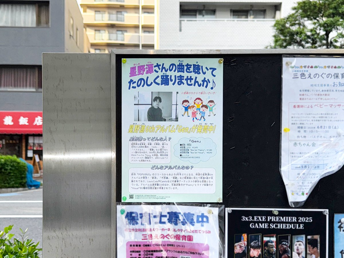 【日常の広告枠をハック】
街の掲示板、街の銭湯、街の看板…日常に溶け込む星野源さんの音楽の世界観を表すような、ずっとそこにあるような日常の中の広告。