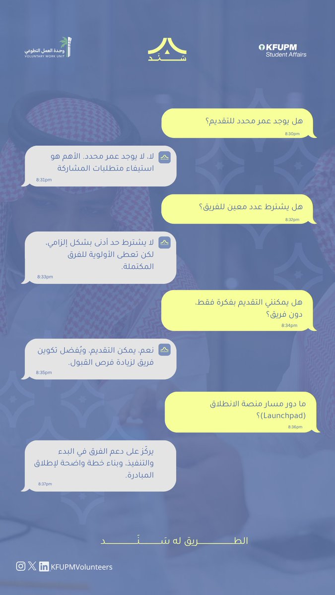 وحدة العمل التطوعي | KFUPM tweet media