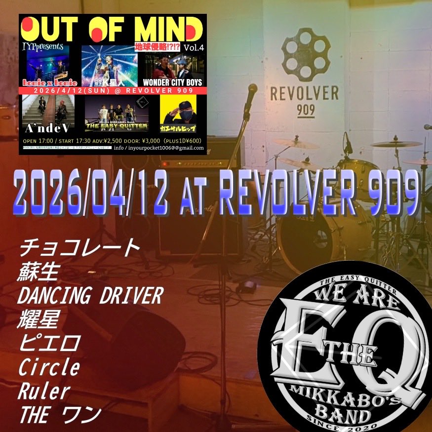 2026/04/12 at REVOLVER 909

0110が写真送るのを忘れてどこかへ消えたので、<a href="/keyseizin/">Ｋ星人@2026もよろしくお願いします</a> さんのものを拝借させていただきました笑

そして、KUMA&amp;モツの2人だけの魂心家🍜