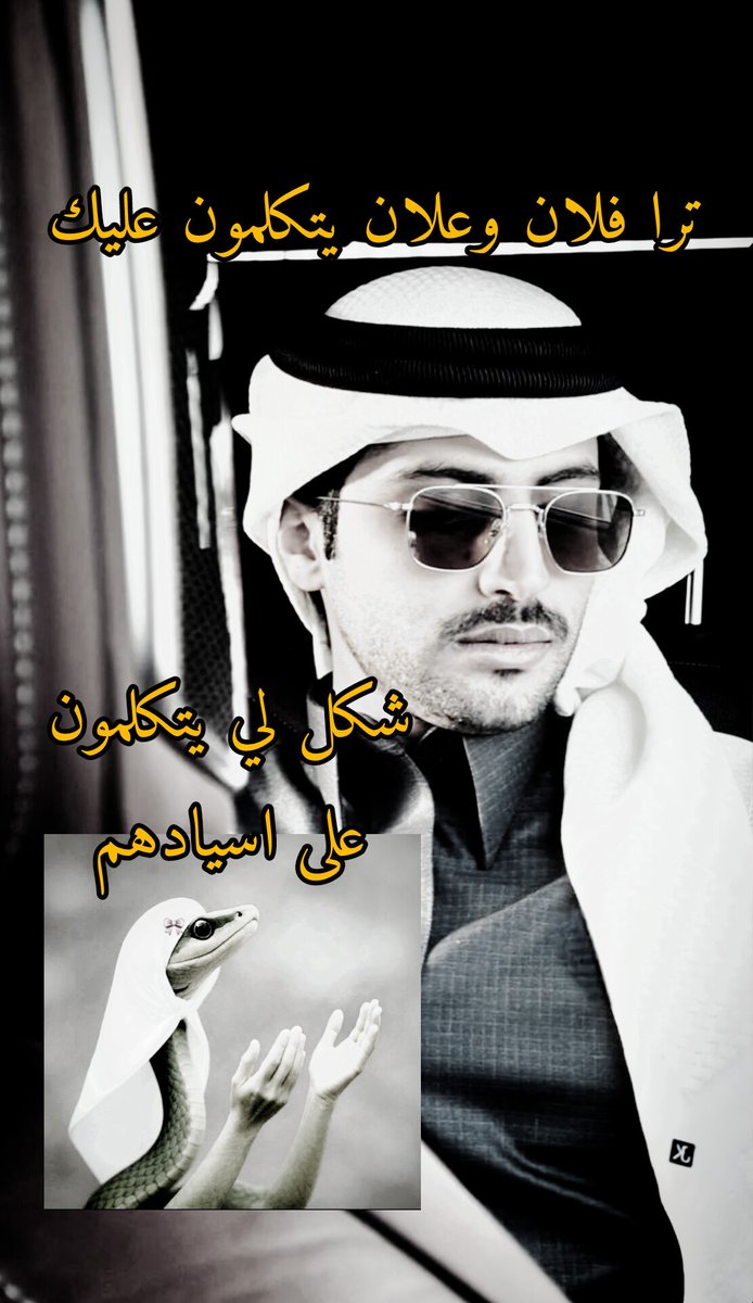 wiwowiam's tweet photo. #منصور_ال_زايد https://t.co/Fw5Lf5zQzq