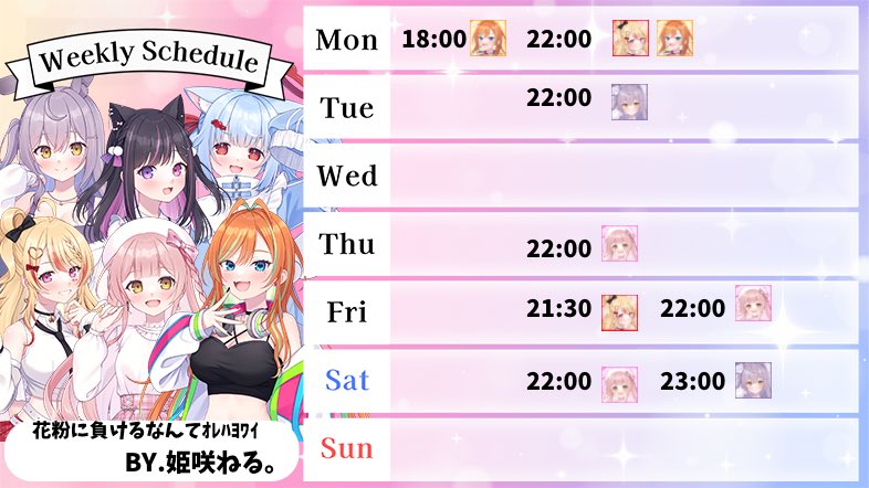 ⋆┈┈┈┈┈┈┈┈┈┈┈┈┈┈┈⋆

🧸　今週のスケジュール　🧸

             4/13-4/19

🩷️『花粉に負けるなんてｵﾚﾊﾖﾜｲ』

⋆┈┈┈┈┈┈┈┈┈┈┈┈┈┈┈⋆

#ぶいあいプロジェクト