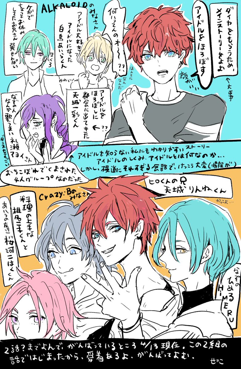 あんスタをはじめて３週間くらい経ちました　まだストーリー読み終わってないけどちょっと休憩して日記を書いてみたよ記録だよ。天城の一彩くんもりんねくんも可愛いけどみんな可愛いと思うよ　２６までに読めるかなあ