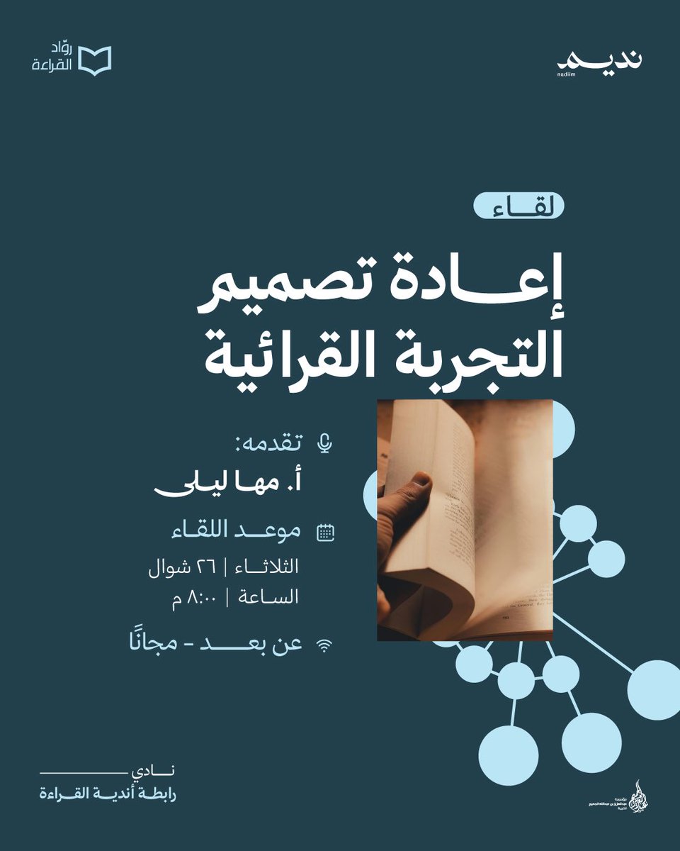 روَّاد القراءة tweet media