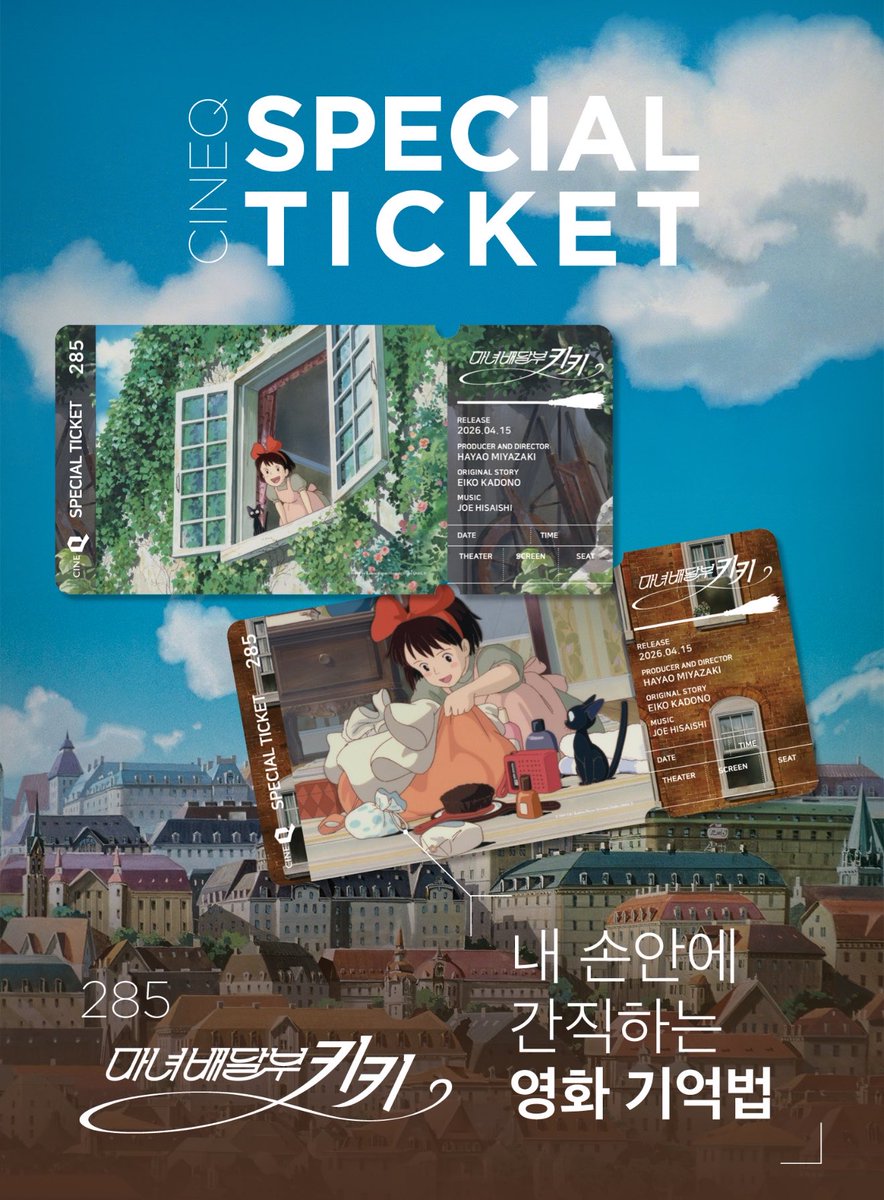 MovieGoodsNsell's tweet image. ⭕⭕대리수령가능⭕⭕
씨네큐 &amp;lt;마녀배달부 키키&amp;gt; 스페셜티켓

15일 수령

세트당 16000원
직접 예매시 3000원
(운송비 별도)

#마녀배달부키키 #Kiki'sDeliveryService
#지브리 #ジブリ #魔女の宅急便