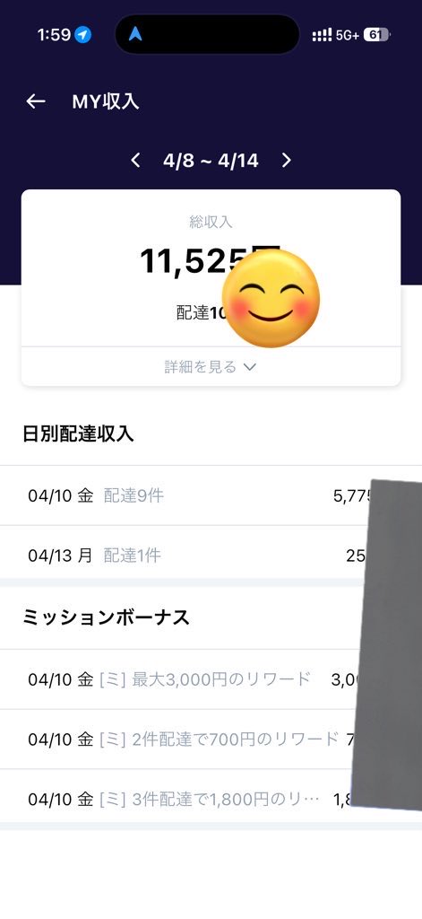 まー@自転車配達員 tweet media