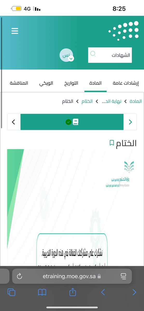yano1440's tweet photo. @arabedtech هذي الدوره توقف معاي الى هذي الخطوه مكتمله 100٪ ..لكن ماتجيني ايقونة اصدار الشهاده ..ممكن تفيدني بالحل https://t.co/KEqc9Kdyug