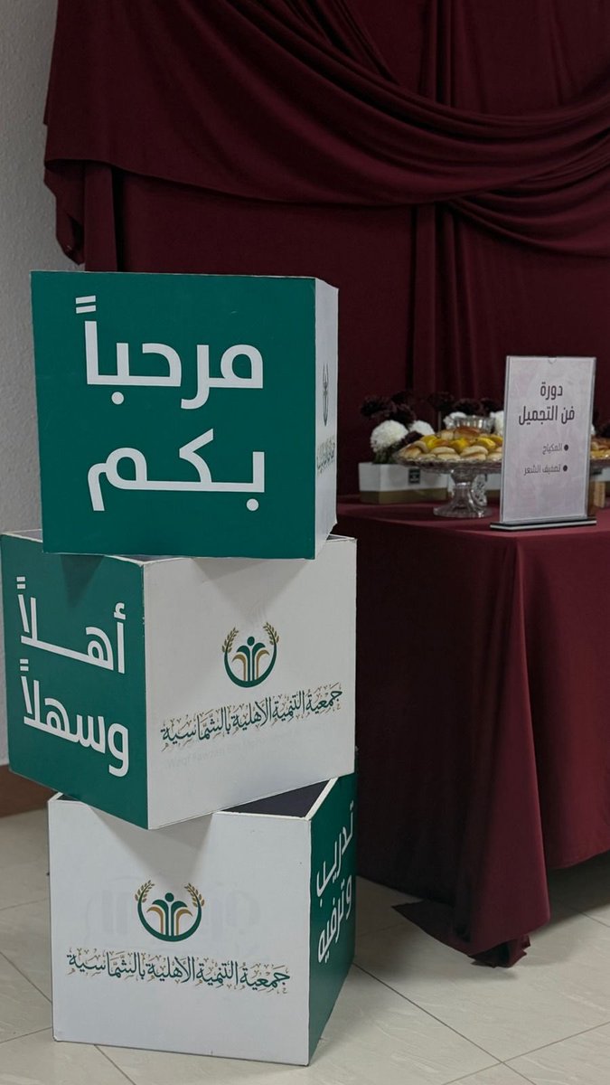 جمعية التنمية الأهلية بالشماسية tweet media