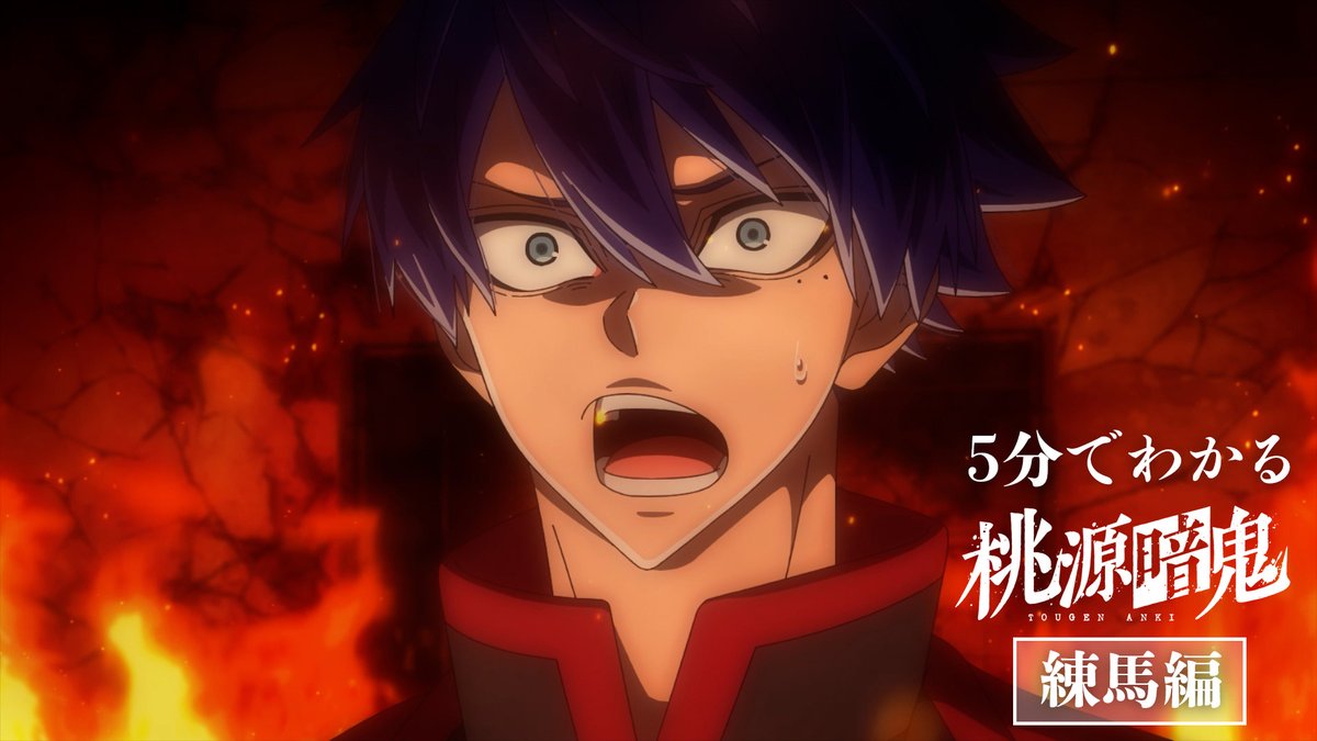 アニメ『桃源暗鬼』公式 tweet media