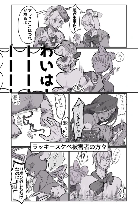 ラッキースケベ 