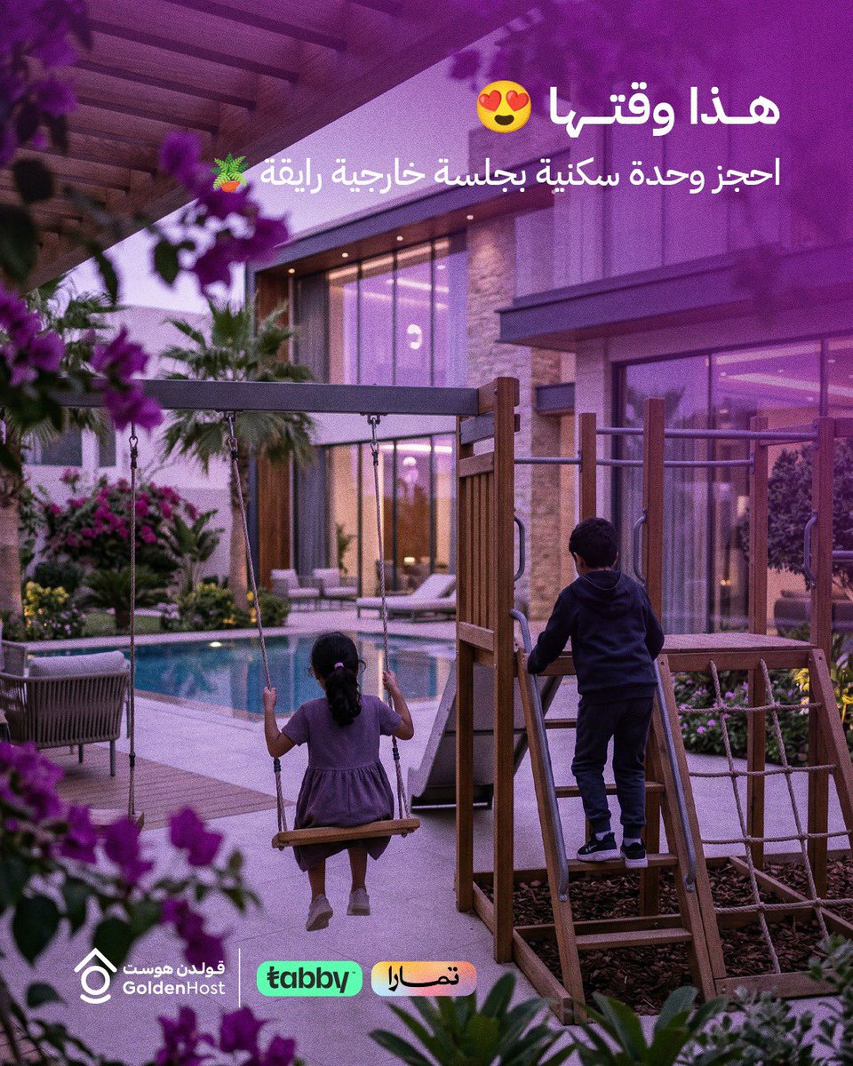 GoldenHostApp's tweet photo. الجو زان 😍
و وقت الشاليهات حان 

🎠بألعاب للأطفال
🏊‍♂️ بمسبح
🏓بملاعب
🎥 بسينما 

حمّل تطبيق قولدن هوست 
واحجز الشاليه اللي تبيه

ولاتنسى كود الخصم [ R01 ] 👏🏻
https://t.co/0VK9gMiIWa https://t.co/YBvnc81y4F
