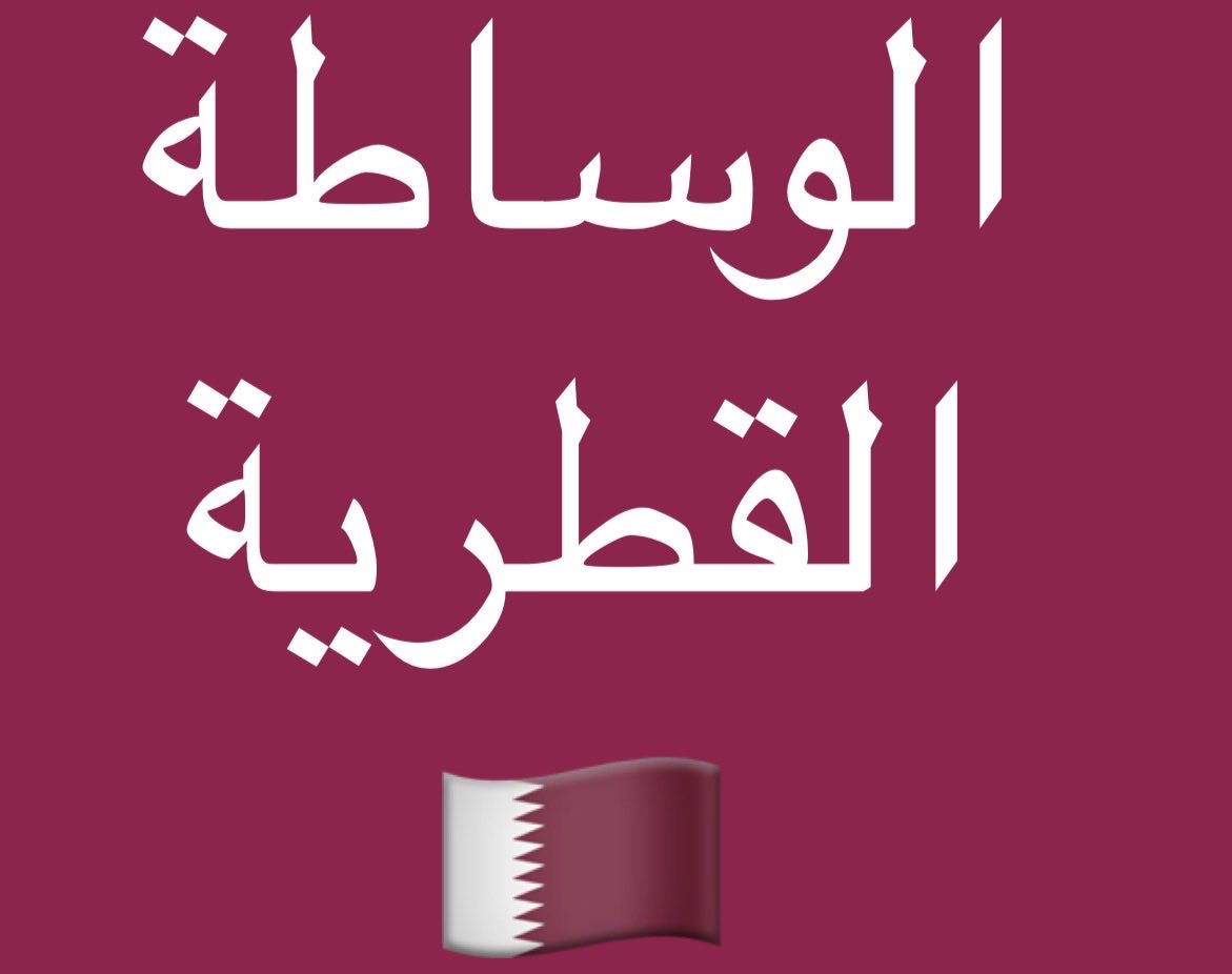 𝐁𝐨-𝐌𝐞𝐬𝐡𝐚𝐥🇶🇦 tweet media